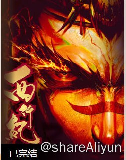 名称：西行纪漫画（tx版，含前传&大猿魂篇&全套卡牌）描述：内地完结&腰斩漫画存档计划之——- 名称：西行纪漫画（tx版，含前传&大猿魂篇&全套卡牌）- 平台：tx- 状态：完结，付费- 像素：约2300x3300链接：