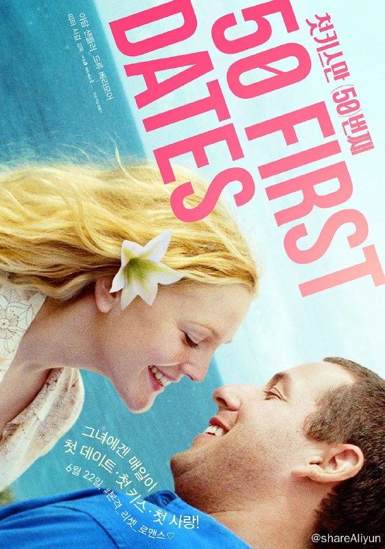 名称：初恋50次 50 First Dates (2004) 双语字幕描述：亨利·罗斯（亚当·桑德勒）是个典型的花花公子，他最擅长的事就是以不同的身份，让美女迷恋上他，并在事后，迅速从关系中脱身