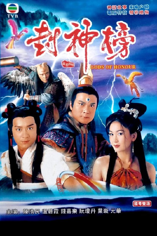 名称：封神榜 (2001)描述：商朝末年，纣王无道，荒废朝政，民不聊生