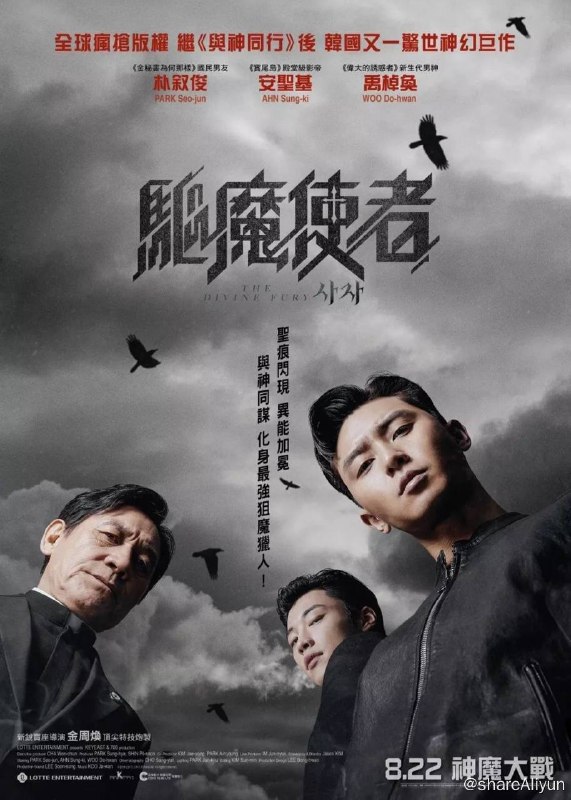 名称：阴曹使者 韩国恐怖电影描述：又名：阴曹使者、驱魔使者（港/台）是由金周焕执导，朴叙俊、安圣基、禹棹奂主演的奇幻悬疑恐怖电影，于2019年7月31日在韩国上映