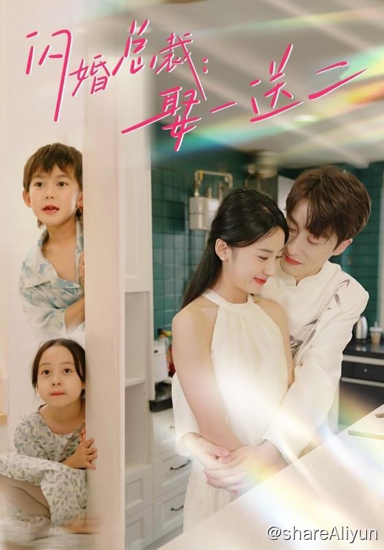 名称：闪婚总裁：娶一送二 - 2024.S01.720p描述：路氏千金路汐羽在父亲成为植物人后，被继母跟继妹陷害跟陌生男人发生关系后赶出路家