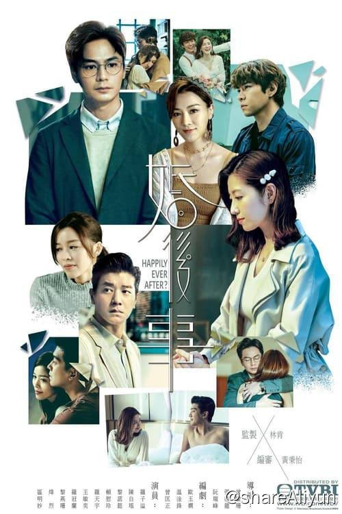 名称：婚后事 (2024) 1080P 内封简中 粤语音轨 S01全描述：都会爱情剧《婚后事》，描述六位主角包括庸碌中年潘善仁；完美人妻张明芯；万人迷甘诚钧；拜金女吕静林；无根草与爱情狂吕静海；kidult与交友程式玩家程天晖的多角关系爱情故事，分为「离婚」、「不忠」、「错爱」、「修复」四个章节