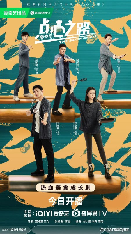 名称：点心之路 4K高码率 [全24集]描述：讲述不同经历的五人因点心结缘，几经波折组成点心战队一路过关斩将，求取美食真经，最终问鼎美食巅峰的故事