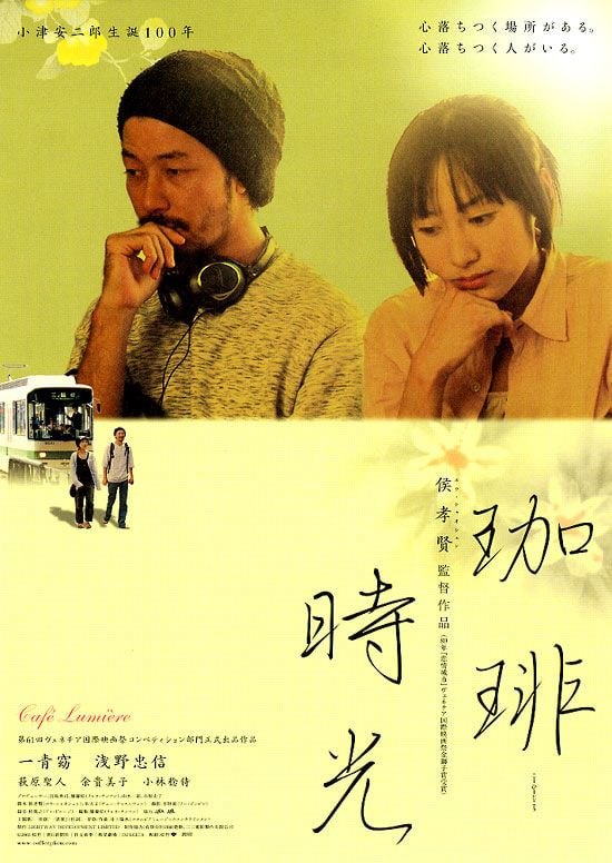 名称：咖啡时光 珈琲時光 (2003)描述：阳子(一青窈)表面看来是个温文有礼的传统女性，却有前卫出格的思想，台北教书生涯让她收获了尚在腹中的胎儿，并就是否将他(她)生下与父母产生矛盾——她不认为孩子一定要有爸爸