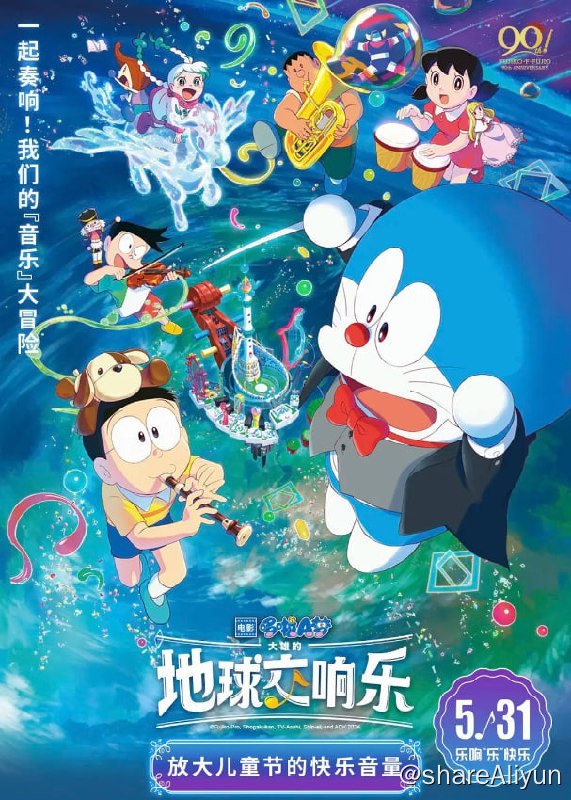名称：哆啦A梦：大雄的地球交响乐（2024） 1080P 内封中字描述：为了准备学校音乐会的演出，大雄埋头苦练他并不擅长的竖笛
