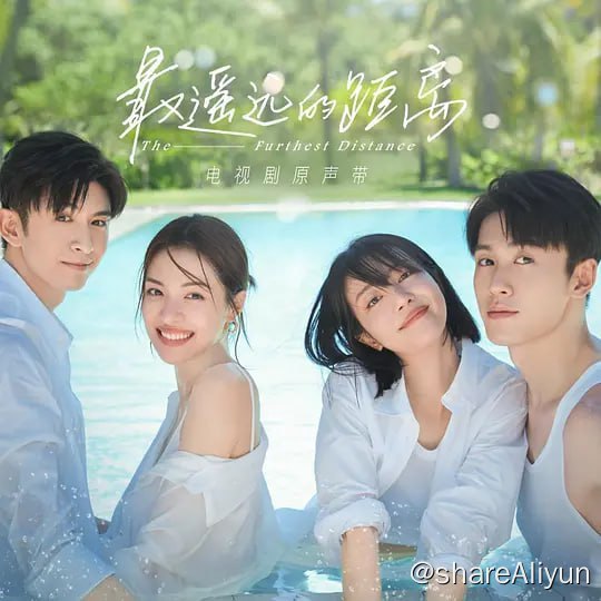 名称：最遥远的距离 (2023) 1080/4K HDR 30集完结 钟楚曦/张云龙/李溪芮描述：故事讲述了受过情伤的室内设计师苏盈（钟楚曦 饰）和深情专一的急诊科医生秦云生（张云龙 饰）之间互相治愈的爱情故事