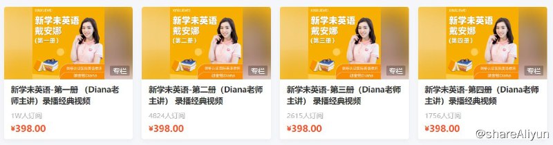 名称：【新学未】新概念英语-第1 至 4册（Diana老师主讲）描述：《新概念英语》在了解第一册语法知识的基础上，第二册进一步学习高级语法和表达，进阶拓展包含初/中级词汇量达到3000+，培养学习者的听说能力
