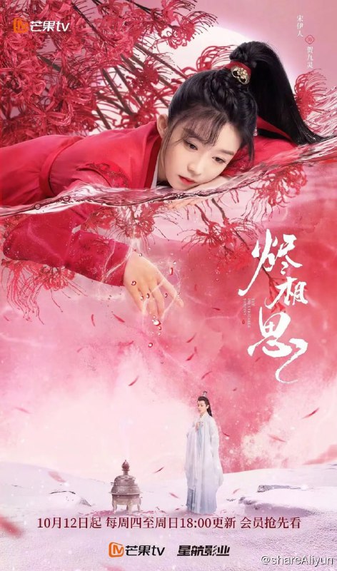 名称：烬相思 (2023) 26集完结描述：讲述将军府的大小姐与占星馆少馆主的凄美爱情故事