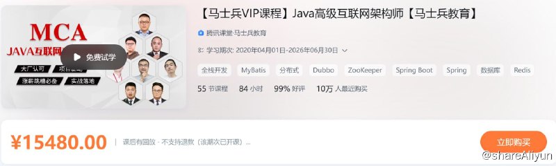 名称：【马士兵VIP课程】Java高级互联网架构师【马士兵教育】精英三班描述：【马士兵VIP课程】Java高级互联网架构师【马士兵教育】精英三班