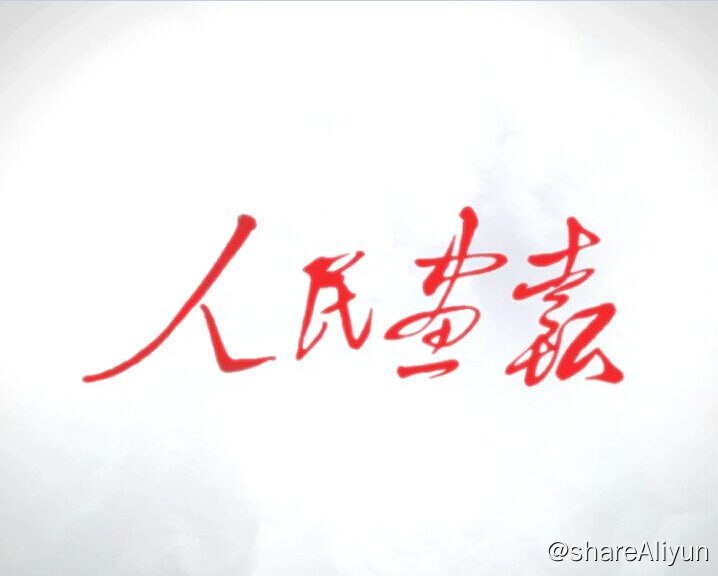 名称：《人民画报》1950-1976 (323册)描述：《人民画报》1950-1976 (323册)链接：