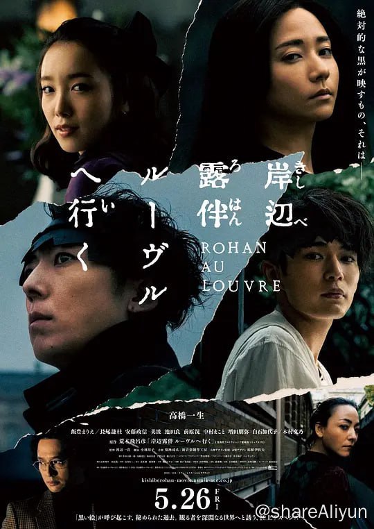 名称：岸边露伴 卢浮宫之行 岸辺露伴 ルーヴルへ行く (2023) 中字描述：为了解开“世界上最黑暗、最邪恶的画”中的谜团，漫画家岸边露伴造访了法国卢浮宫，那里正有许多可怕的事件在等待他