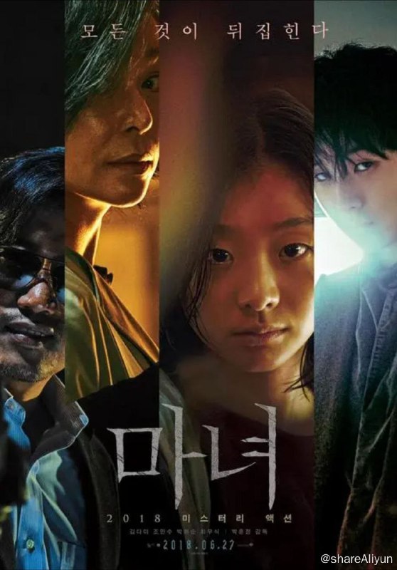 名称：魔女 (2018) 1080P 中字外挂字幕描述：数年前，善良的具老师（崔政宇 饰）和夫人（吴美姬 饰）收留了身受重伤无依无靠的少女（金多美 饰）并取名为具子允，之后，失去了之前所有记忆的具子允一直以夫妻两人女儿的身份在家中生活，一家三口之间的感情非常的要好