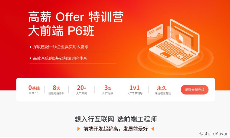 名称：拉勾教育 - 大前端就业急训营 - 带源码课件描述：大前端就业急训营