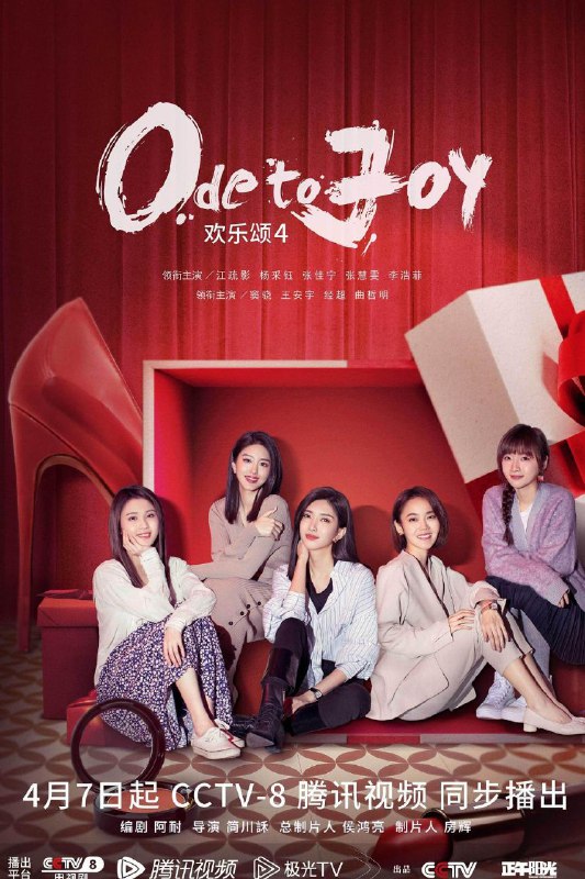 名称：欢乐颂4 4K更17描述：生活给的考验还在继续，欢乐颂小区22楼的五个女生，也迎来了事业、生活以及情感上新的挑战和机遇