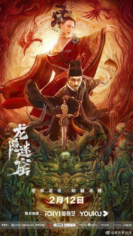 名称：龙隐迷窟 4K描述：“鬼船”入港，上司为明哲保身而欲以“水匪之乱”草草结案，狄仁杰却隐隐觉得事情蹊跷