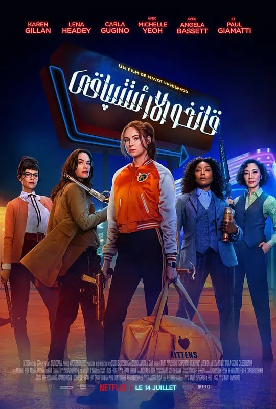 名称：火药奶昔 Gunpowder Milkshake (2021)描述：萨姆(凯伦·吉兰饰)的母亲斯卡利特(琳娜·海蒂饰)是一名精英刺客，当萨姆被迫与母亲分开时，她只有 12 岁