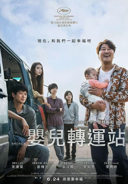 名称：掮客.2022 4K 2160P描述：讲述尚贤（宋康昊 饰）与好兄弟东洙（姜栋元 饰）秘密带走了“婴儿暂存箱”社区一个箱里的男婴，男婴母亲素英（李知恩 饰）为了儿子能寻觅到更好的父母，决定跟随两人同行