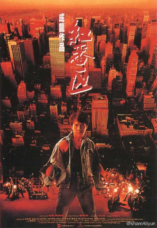 名称：红番区（豆瓣：7.7）描述：货车司机黄家驹（成龙）赴美向移居美国的骠叔祝贺新婚之喜，知晓其打算婚后与黑人妻子过安静的晚年生活，经营多年的超级市场也已卖给了年轻寡妇Elaine（梅艳芳）经营