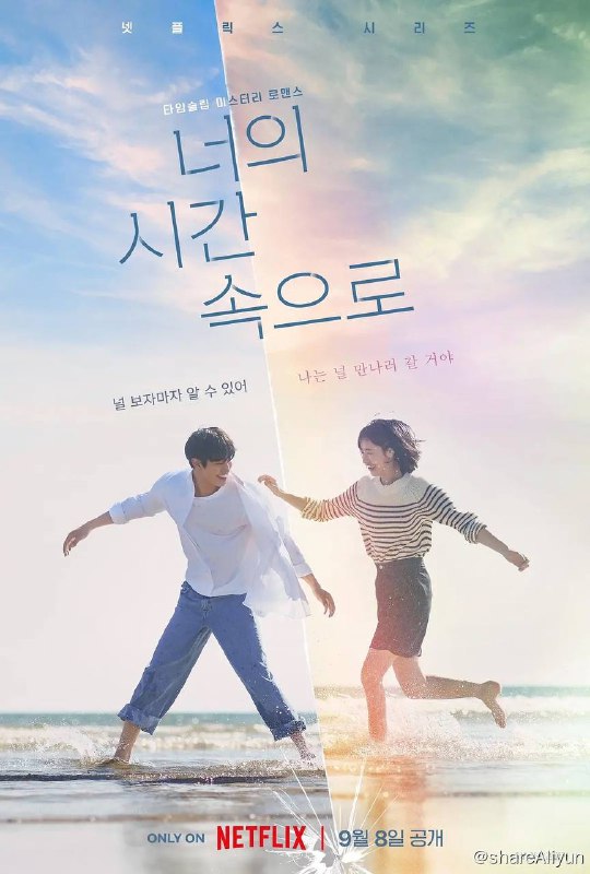 名称：走进你的时间 (2023) 韩剧 1080p NF 高码 内封多国语 全12集描述：2023年的韩俊熙（全余赟 饰）因怀念一年前去世的男朋友具延准（安孝燮 饰），听着歌曲《You to Me Again》，意外灵魂穿越到1998年的权珉周（全余赟 饰）身上，并遇见了和男朋友相貌相同的南时宪（安孝燮 饰），与暗恋权珉周的郑仁圭（姜勋 饰），展开了三人之间的故事