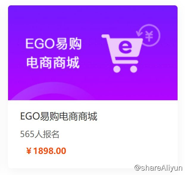 名称：【乐字节】EGO易购电商商城描述：EGO易购电商商城