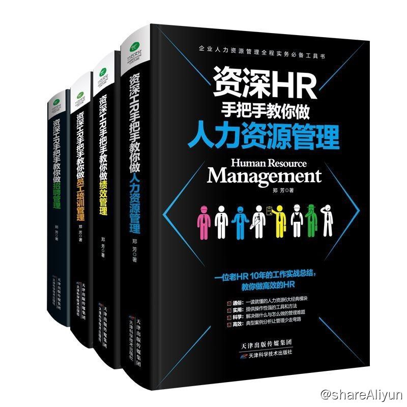 名称：_资深HR手把手教你做：人力资源管理+绩效管理+员工培训管理+招聘管理【epub 书籍】描述：企业管理全程实务工具书