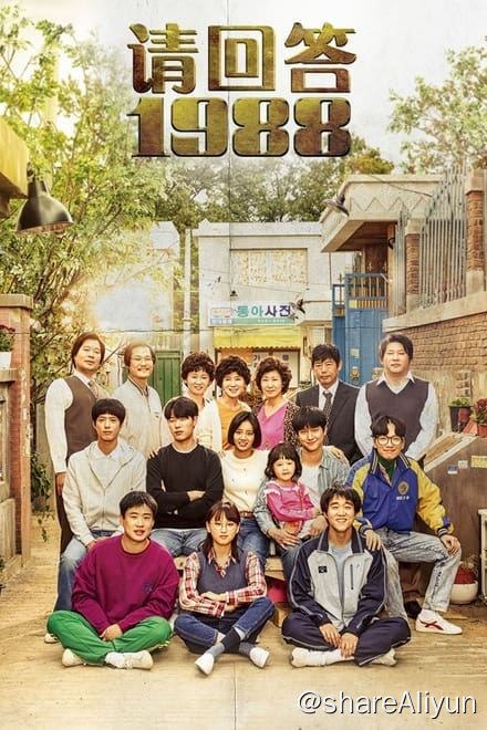 名称：请回答1988 응답하라 1988 (2015)✨【1080p.SDR】【60fps】【原轨.高码率】4.2G/集 无删减描述：故事以1988年汉城 (今首尔) 奥运会为故事背景，讲述住在首尔市道峰区双门洞的五个家庭的故事，这五个家庭的孩子中，都生于1971年的德善、善宇、东龙、崔泽、正焕，是从小一起长大的好朋友，1988年正处于他们18岁的青春年华，他们有共同的兴趣，还有共同崇拜的偶像，在这五个男女中也有暧昧的男女情愫，在那个纯真的年代，他们共谱了许多美好的记忆