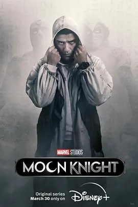 名称：月光骑士 Moon Knight (2022) 4K 中字描述：当史蒂文·格兰特，一名举止温和的礼品店员工，经常失去意识并被另一个人的生活记忆困扰，他发现自己患有多重人格障碍，并与雇佣兵马克·斯拜克特共同拥有一副身体