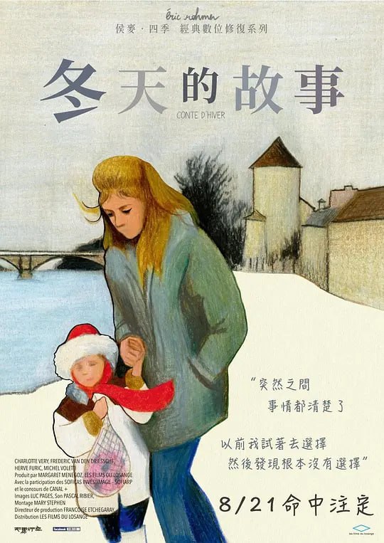名称：冬天的故事 Conte d'hiver (1992)描述：侯麦著名系列作品“四季的故事”之一