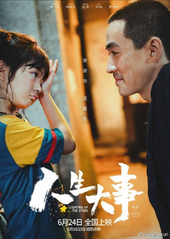 名称：人生大事 (2022) 4K 60FPS描述：殡葬师莫三妹（朱一龙 饰）在刑满释放不久后的一次出殡中，遇到了孤儿武小文（杨恩又 饰），小文的出现，意外地改变了莫三妹对职业和生活的态度