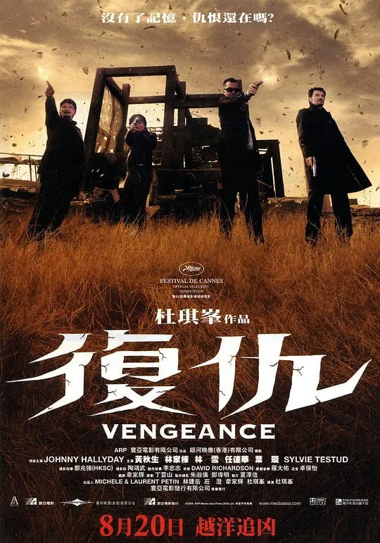 名称：复仇 Vengeance (2009)描述：费兰斯·高德勒(约翰尼·哈里戴 Johnny Hallyday 饰)20年前曾是叱咤风云的杀手，收山后他在巴黎开了一家餐馆，过着平静安宁的日子