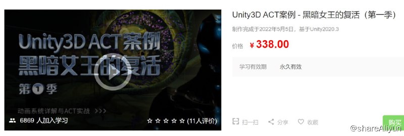 名称：【SiKi学院】Unity3D ACT案例 - 黑暗女王的复活（第一季）描述：本套课程主要分为两个模块：第一个模块主要为动画系统知识的学习，不仅包括基础核心常用部分的学习，例如动画剪辑，控制器，状态机与混合树，还包括一些进阶用法，例如控制器重写，根运动，动画过渡与状态过渡，动画参数，状态机行为，动画层同步等等功能