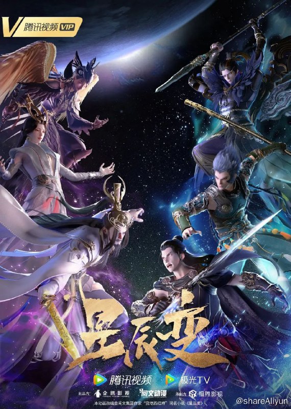 名称：星辰变 第五季更新11描述：中国大陆 / 动作 动画 奇幻 / 2022-12-26(中国大陆)首播 / 共28集 / 单集片长25分钟秦羽飞升进入仙魔妖界，因机缘遇见了柳寒舒，在他身上看到了之前的自己，决定收他为徒教他保护自己的方法，但因为宝物星图与柳家和玉剑宗结下梁子，最终以柳寒舒的死亡拉开序幕，秦羽走上与强大对手的对抗之路，努力刻苦修炼，让自己变得更加强大，坚持自己中心的正义之道，也想守护自己在乎的人