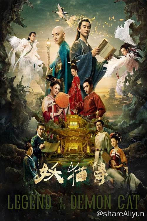 名称：妖猫传 (2017) 4K HDR 蓝光原盘 内封简繁描述：故事发生在盛唐时期的长安城，白乐天（黄轩 饰）本是朝廷要官，却为了收集写诗的素材而甘愿被贬为起居郎