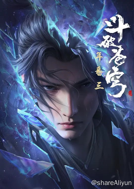 名称：斗破苍穹年番 4K 更68描述：三年之约后，萧炎终于在迦南学院见到了薰儿，此后他广交挚友并成立磐门；为继续提升实力以三上云岚宗为父复仇，他以身犯险深入天焚炼气塔吞噬陨落心炎……链接：