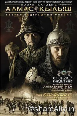 名称：哈萨克汗国：不败之剑 （蓝光原盘 REMUX...封装 ）（内嵌中字）（2017）描述：15世纪中期