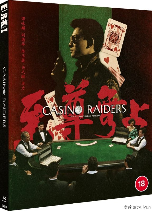 名称：《至尊无上》蓝光原盘REMUX [高码英版 官方画质修复] [内封简、繁中字]描述：至尊无上的剧情简介 · · · · · ·  有“亚洲第一快手”之称的陈亚蟹（刘德华 饰）因出老千入狱，刑满出狱后，他的搭档Sam（谭咏麟 饰）第一时间令助手波波（关之琳 饰）迎接