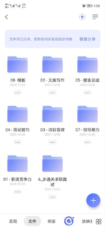 名称：【职场全套教程合集】（30G）描述：2022.11.12最新精心整理职场教学资源，包含01 - 职场竞争力02 - 文案写作03 - 项目管理04-面试技巧05-报告总结06-通关求职面试07-领导能力08-各娄办公模板分享给职场的朋友，有需要抓紧转存！链接：