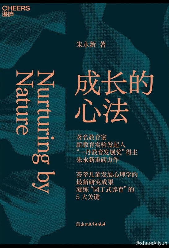 名称：成长的心法【epub 书籍】描述：《成长的心法》是一本融合了儿童发展心理学全新研究成果的家庭教育指南