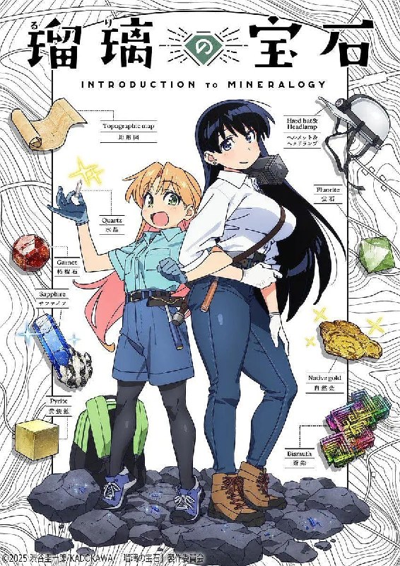 名称：琉璃的宝石 瑠璃の宝石 (2025)描述：女高中生谷川琉璃最喜欢的就是亮闪闪的东西