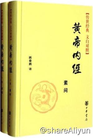 名称：黄帝内经（全二册）描述：《黄帝内经(套装全2册)》包括：上古天真论篇第一、四气调神大论篇第二、生气通天论篇第三、金匮真言论篇第四、阴阳应象大论篇第五等