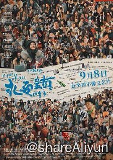 名称：永安镇故事集4K描述：电影《永安镇故事集》是一部“关于电影”的电影，叙述了一个剧组入住拍摄地，给这个原本宁静的小镇带来一丝波澜，然而波澜过后，一切又重归宁静的故事