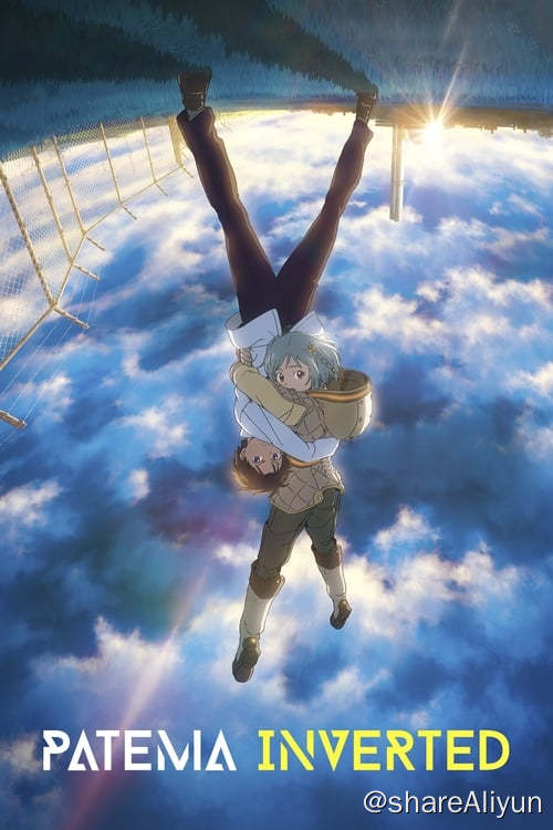 名称：颠倒的帕特玛 (2013) 1080P BD 内封中字描述：在秩序井然的艾嘉王国，人类谨遵祖先的教训，绝不抬头仰望苍穹，放纵思绪流淌狂奔