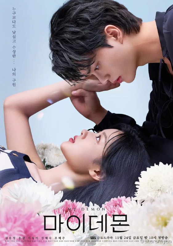 名称：与恶魔有约 마이데몬 (2023) [更新至12集]描述：讲述一夜之间失去能力的恶魔，与四面楚歌的财阀继承人间的“异种”同居罗曼史