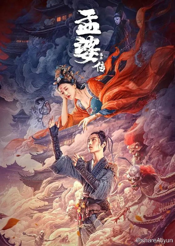 名称：孟婆传之缘起（2024）【4K SDR 60帧】高码率描述：地界的孟婆,管理黄泉操持白事