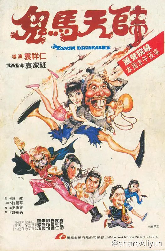 名称：鬼马天师（1984）描述：科学门以道术奇诡见称，可惜后人吴顺超无心向道，其婆婆苦无教孙良方
