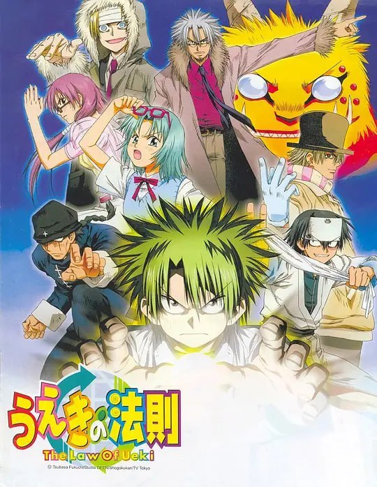 名称：植木的法则 うえきの法則 (2005)描述：火野国中1年级的植木耕助，某天突然得到了“将自己认为是垃圾的东西变成树”的能力，授予他这个能力的是天神候补的天界人小林老师