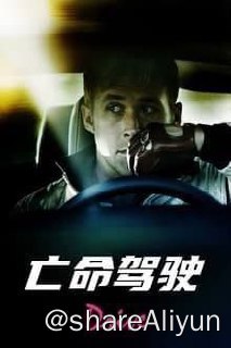 名称：亡命驾驶 (2011) 4K HDR & Dv 中英外挂字幕描述：黑夜里，他协助黑帮分子抢劫，是运送车手