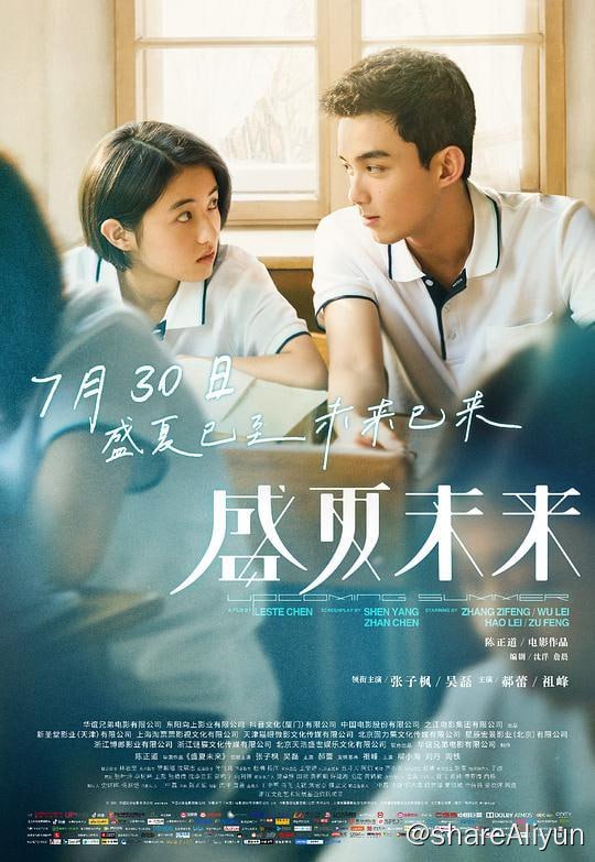 名称：盛夏未来 2021 1080 国语音轨+简繁英字幕描述：即将高考的陈辰（张子枫 饰）因发现妈妈（郝蕾 饰）与王叔叔（祖峰 饰）的“外遇”而心情低落，却在这时与校园网红郑宇星（吴磊 饰）因为一个谎言意外相识