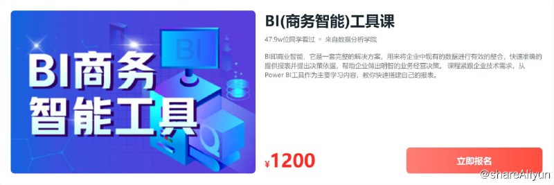 名称：【大鹏教育】BI(商务智能)工具课描述：BI即商业智能，它是一套完整的解决方案，用来将企业中现有的数据进行有效的整合，快速准确的提供报表并提出决策依据，帮助企业做出明智的业务经营决策