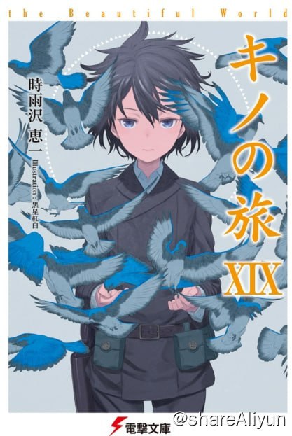 名称：奇诺之旅 电子书描述：世界它并不可完美